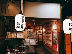 -先斗町卯柳
