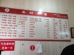 -国财牛杂(镇海店)