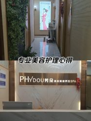 -芳朵美容养生SPA