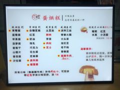 -易老大蛋烘糕(奎星楼总店)