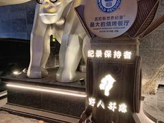 -野人部落(中街店)