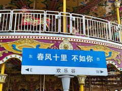 -成都欢乐谷