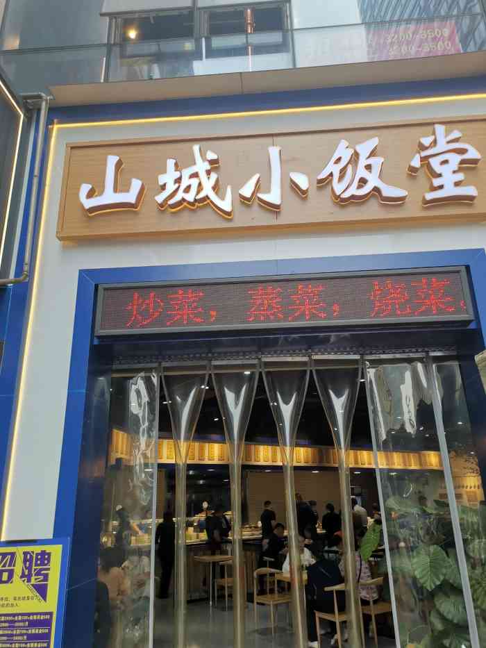 山海小食堂晋江图片