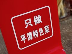 -海坛特色小吃·只做平潭特色菜(平潭店)