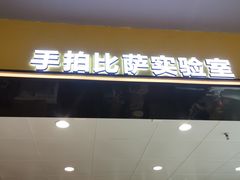 门面-牛男手造(地铁天虹店)