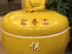 极品正宗佛跳墙-聚春园自助餐厅(东街口店)