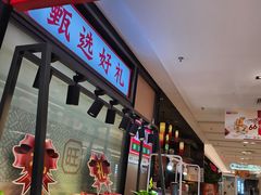 -旺顺阁鱼头泡饼(常营店)