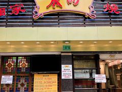 门面-丽的面家(多宝路店)