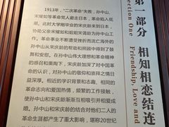 -上海孙中山故居纪念馆