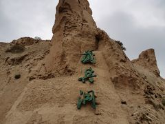 -水洞沟旅游区