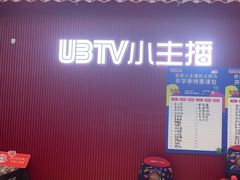 -UBTV小主播（口才、主持、表演、演讲）(万象汇校区)