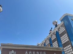 -新疆国际大巴扎