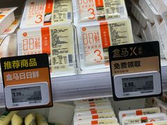 -盒马鲜生(红莲店)