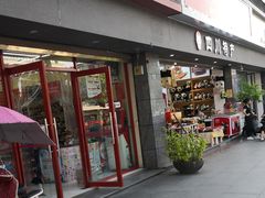 -红旗连锁便利店(通惠门二店)