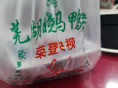 -晓马鸭店(新芜路店)