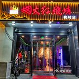 大兴烧烤认准烟火红！