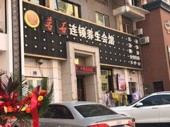 -若石足道SPA 连锁(丹东街店)