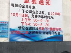 -上德宝骏宝马5S店