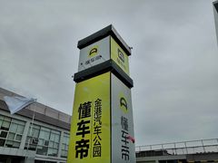 -金港秋名山·双层卡丁车场