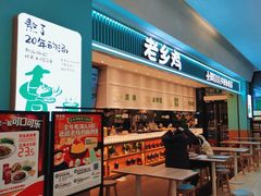 -老乡鸡(华润太湖店)
