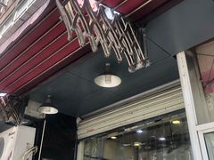 门面-宋记热干面馆(五福路店)