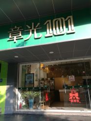 -章光101防脱养发荟