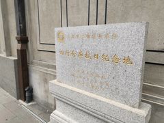 -上海四行仓库抗战纪念馆