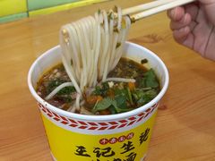 -王记生烫牛杂面馆(兰陵路店)