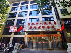 -湘中缘·湖南菜(娄底驻京办店)