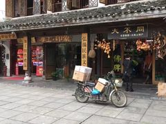 -太平老街