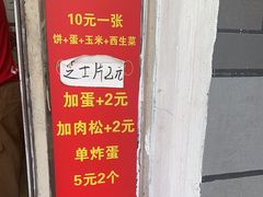-小红车炸蛋葱油饼
