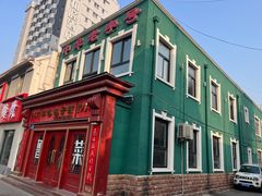 -草包包子铺1937(普利街店)