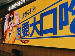 -阿亲家·韩式无限烤肉(春熙路店)