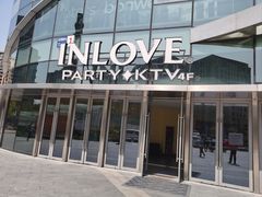 -INLOVE KTV(新天地店)