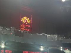 -赤红音乐现场(浦东金桥路店)