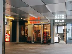 门面-脑馋粉儿(三里屯店)