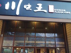门面-南海渔家•海鲜•正宗海南菜(海棠湾店)