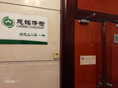 -慈铭体检(世纪城分院)