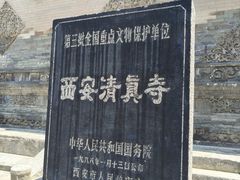 -西安化觉巷清真大寺