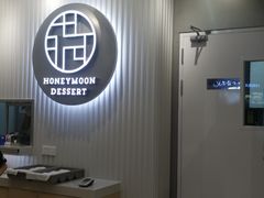 -满记甜品(日月光二店)
