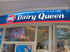 -DQ·蛋糕·冰淇淋(湖景东路店)