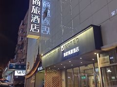 -如家商旅酒店(大连中山广场青泥洼桥店)