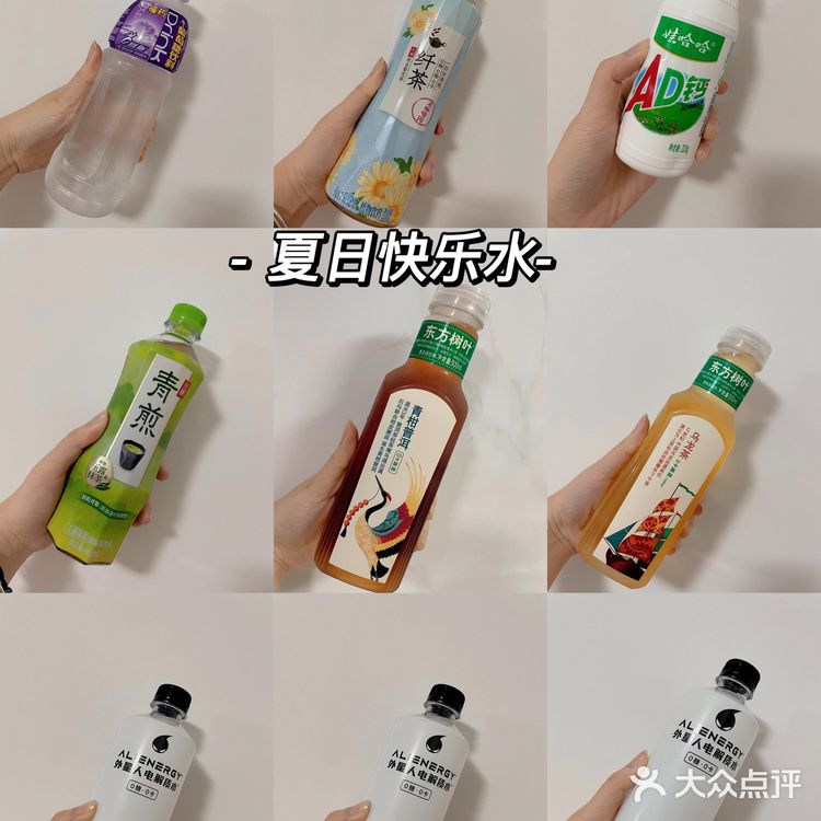 我的夏日快乐水