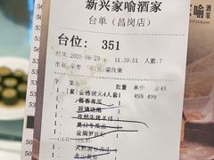 -新兴家喻酒家·羊城名宴(昌岗店)