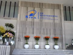 -昆明国际花卉拍卖交易中心