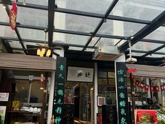 -漫渡庄绿岛花园•隐世庭园菜(滨湖店)