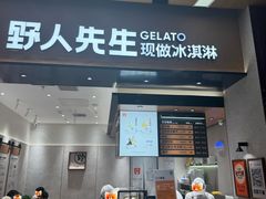 -野人先生现做冰淇淋(北京环宇荟店)