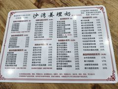 -沙湾姜埋奶(兴新包店)