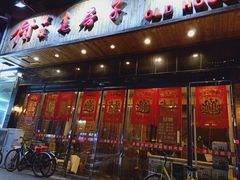 门面-津菜宋记老房子(平山道店)