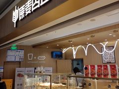 -原麦山丘(金地店)